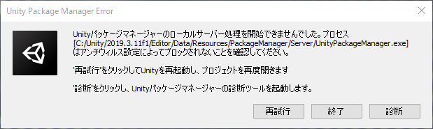 Unityが起動できない