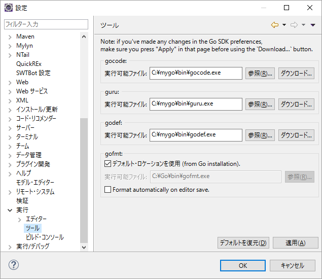Eclipse Eclipse Go言語の開発環境構築時 起動の解決方法 Teratail