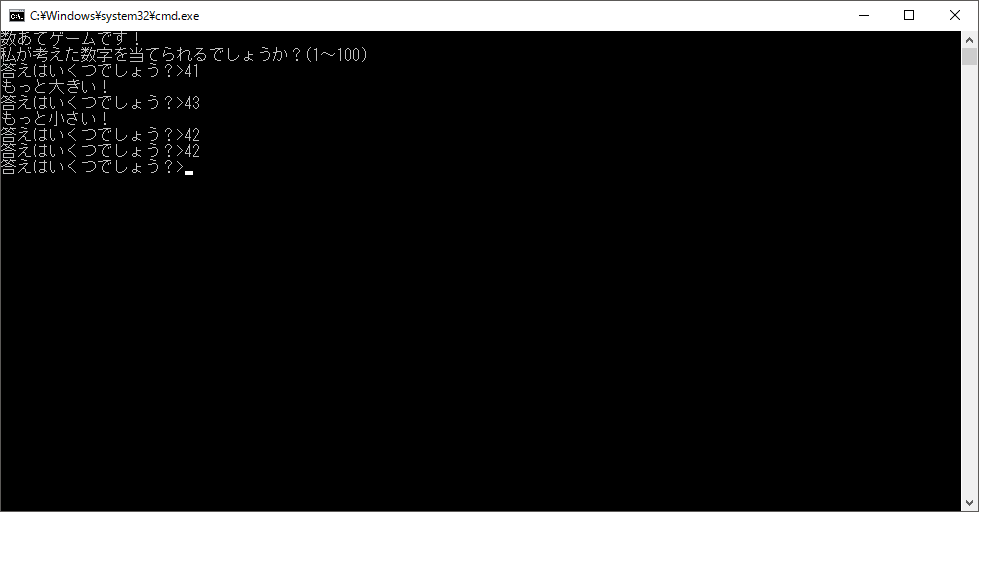 数あてゲームが思い通りに動作しません 初心者の単純なプログラムです
