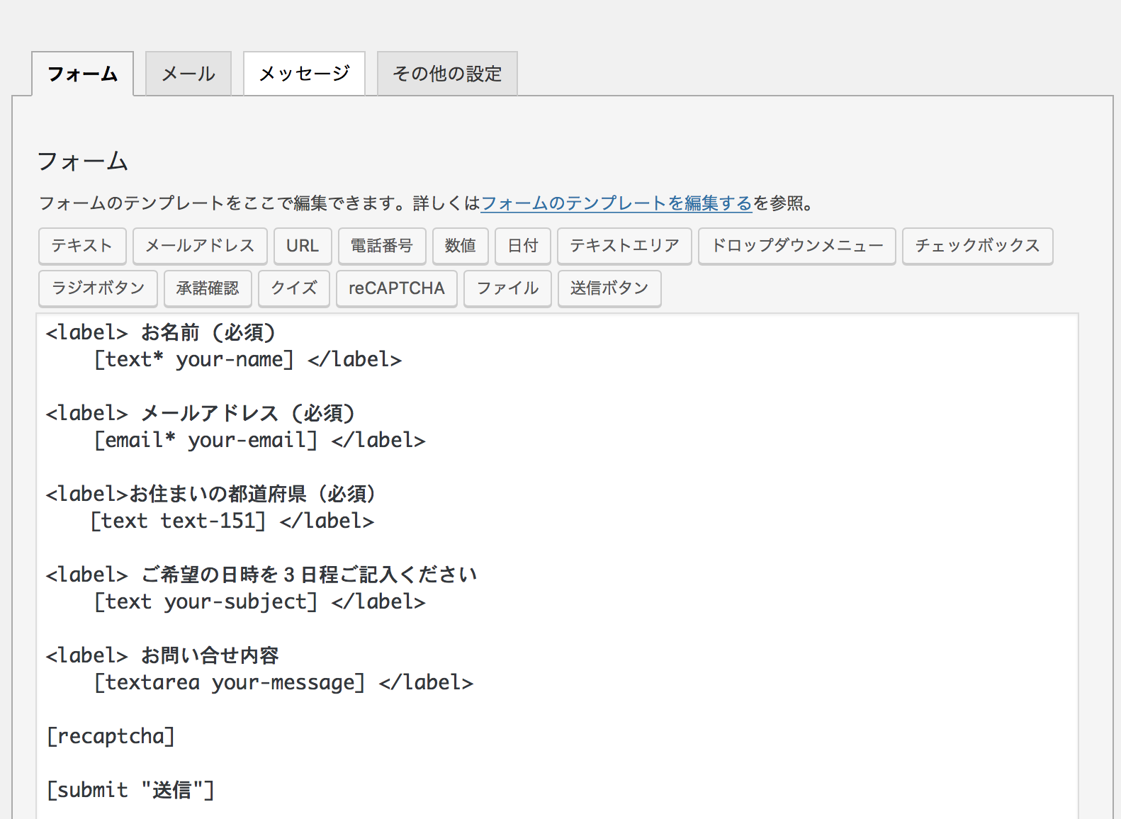 コンタクトフォーム の表示ズレ