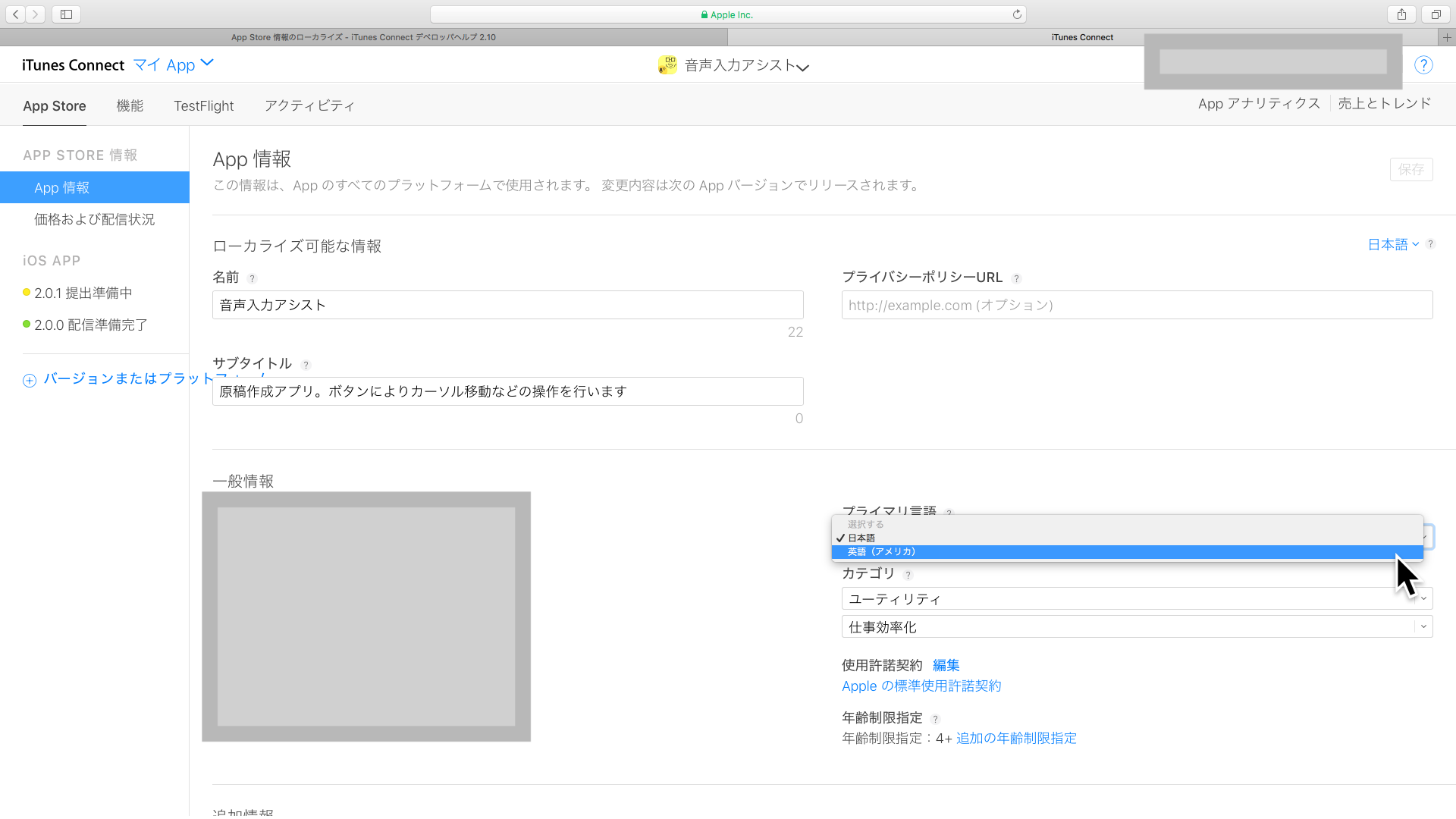 Itunesconnect でプライマリ言語を変更するには Itunesconnect でプライマリ言語を変更するには