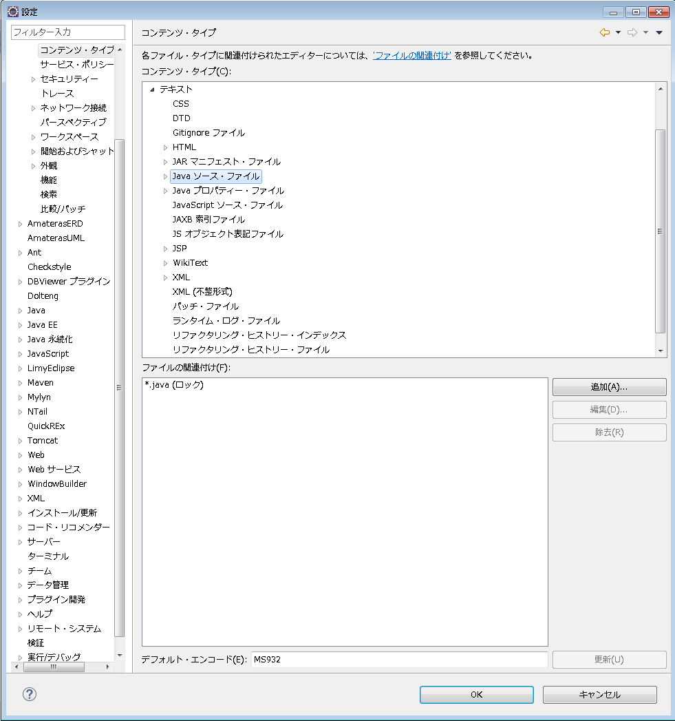 コンテンツ・タイプ内のJavaの文字コード設定