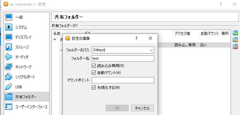 Virtualbox Vitualbox 共有フォルダ 作成できない Teratail