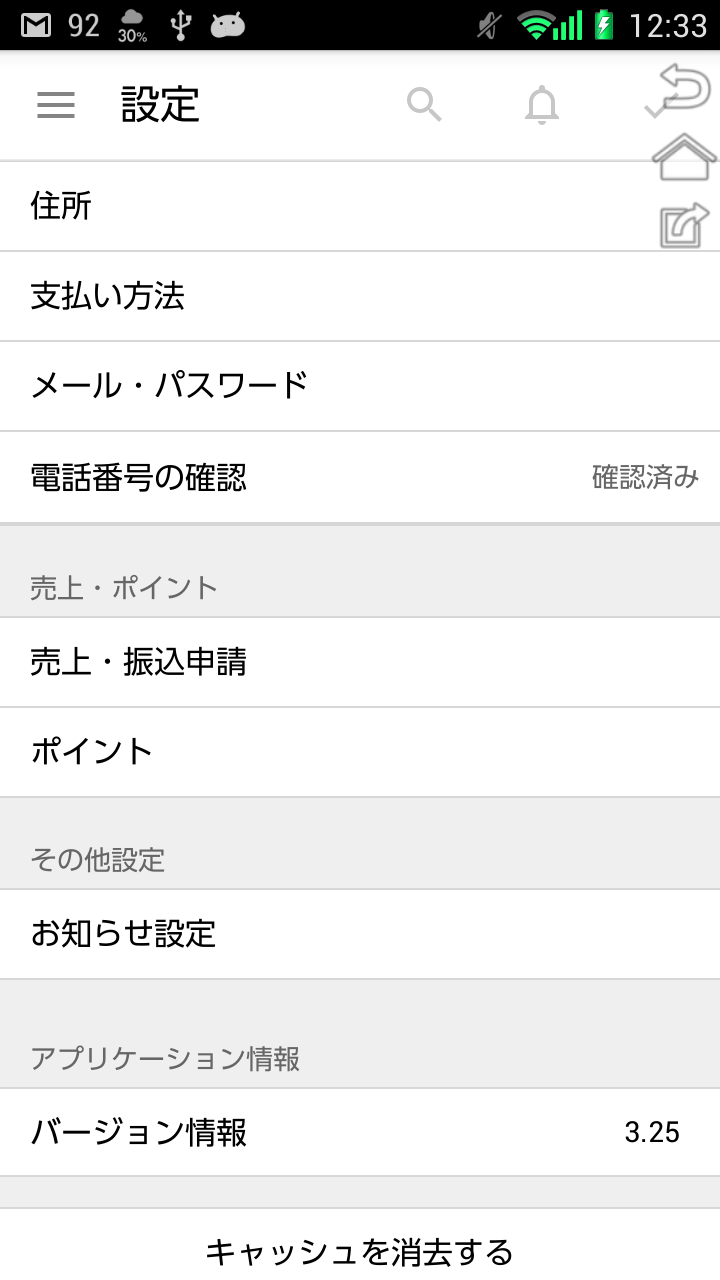 Android ユーザー設定画面を作りたい Teratail