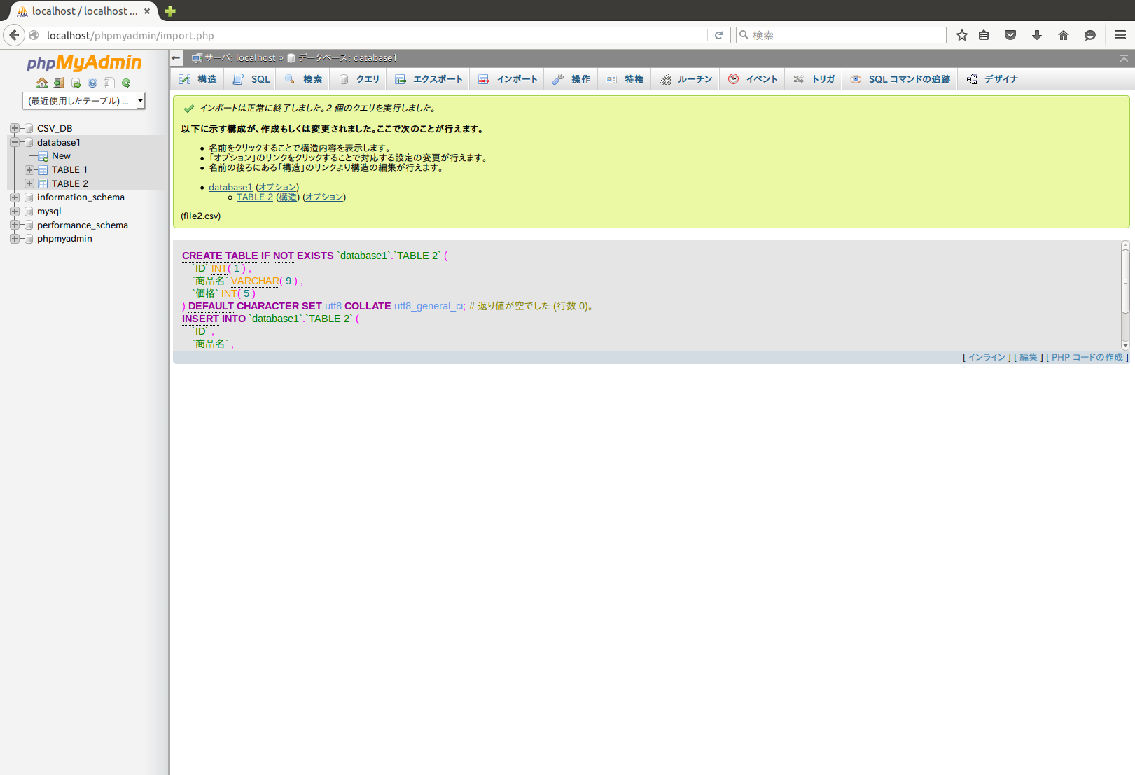 file2.csv の取り込み後