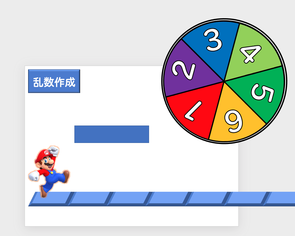 Vba Powerpointで 人生ゲームのルーレットのようなマクロを作成したい Teratail