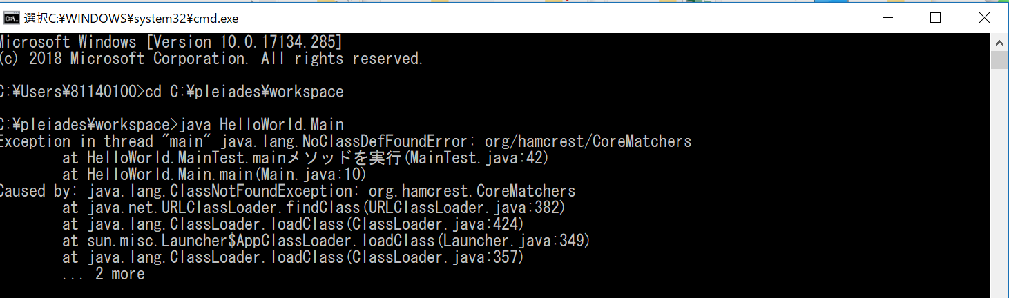 Java コマンドプロンプトからeclipseで作成したjunitサンプルプログラムを実行するとエラーが出る Teratail