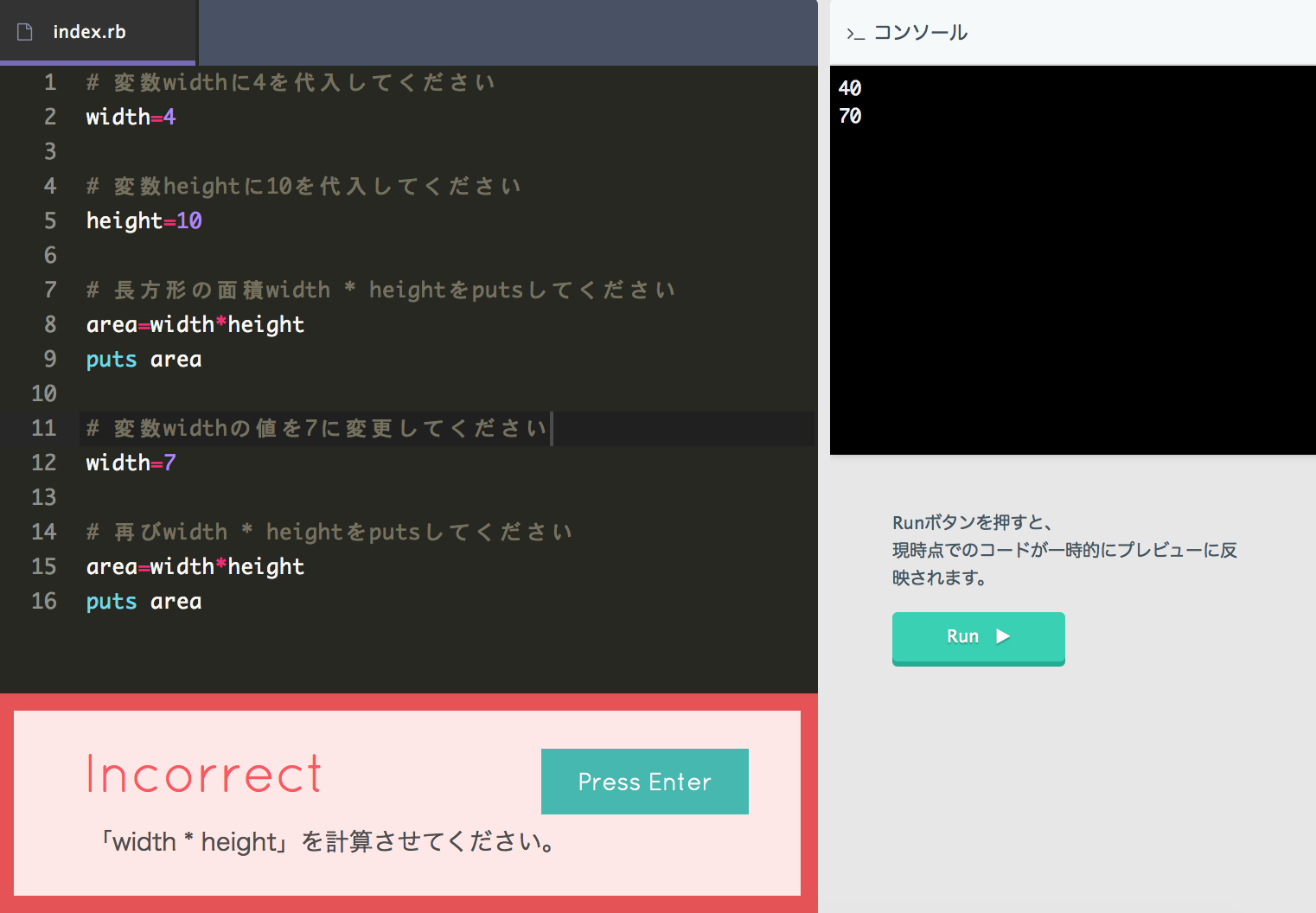 ruby 基礎 変数 間違い探し | teratail