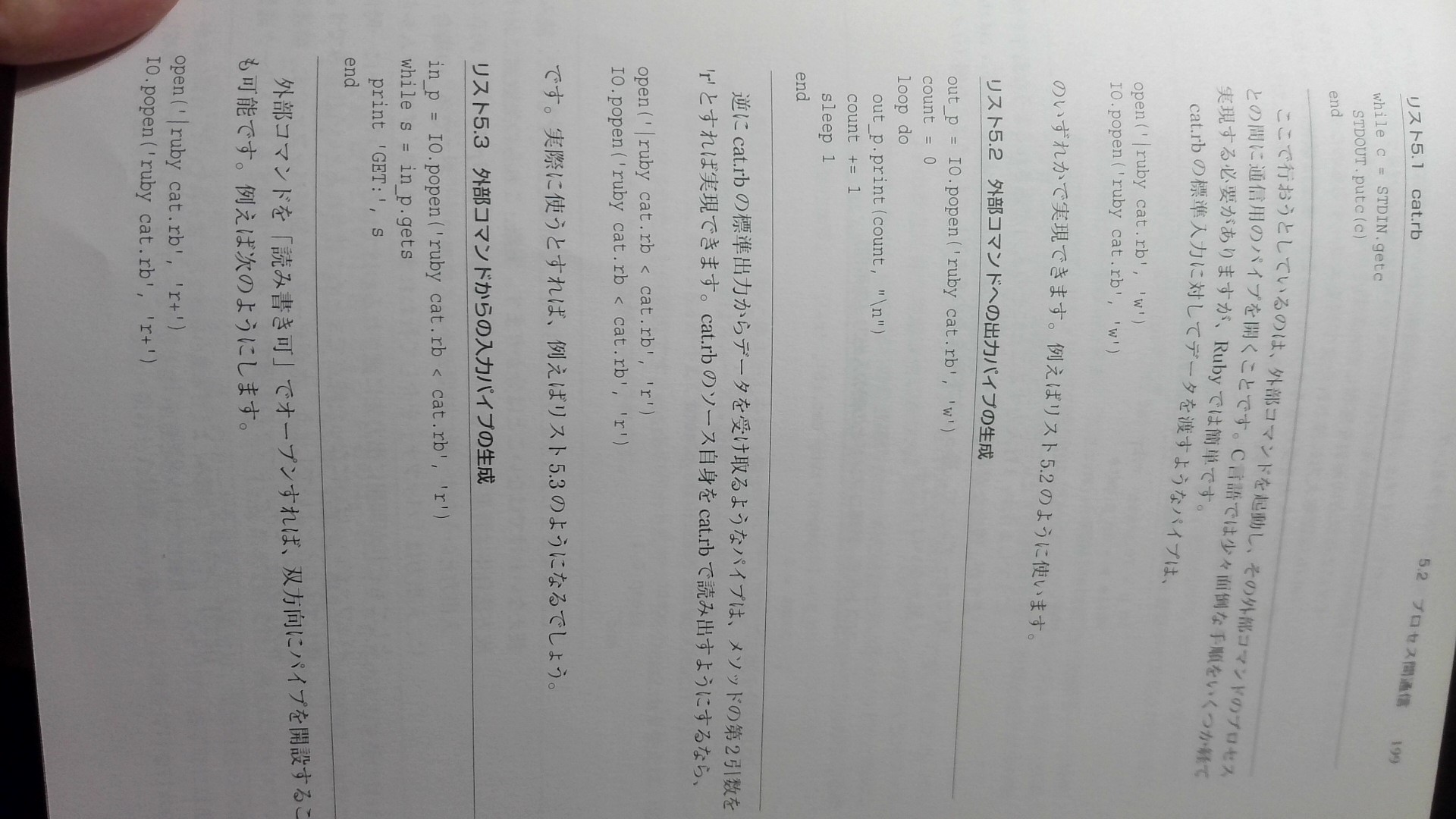 Ruby 子プロセスって何？ | teratail