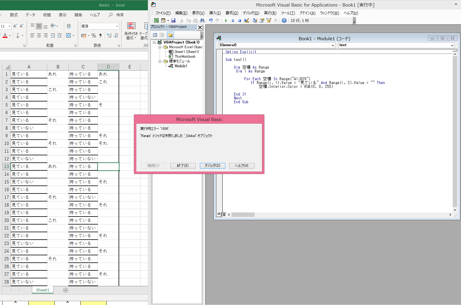 ExcelVBA初心者です。Rangeメソッドは失敗しました。というエラーで実行できません。