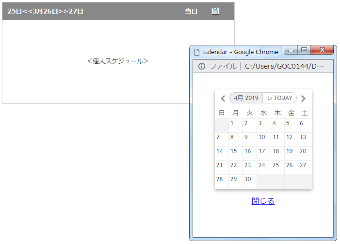 別窓で開いたカレンダーとスケジュール日時欄との連動