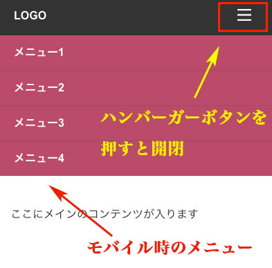 モバイル時の表示