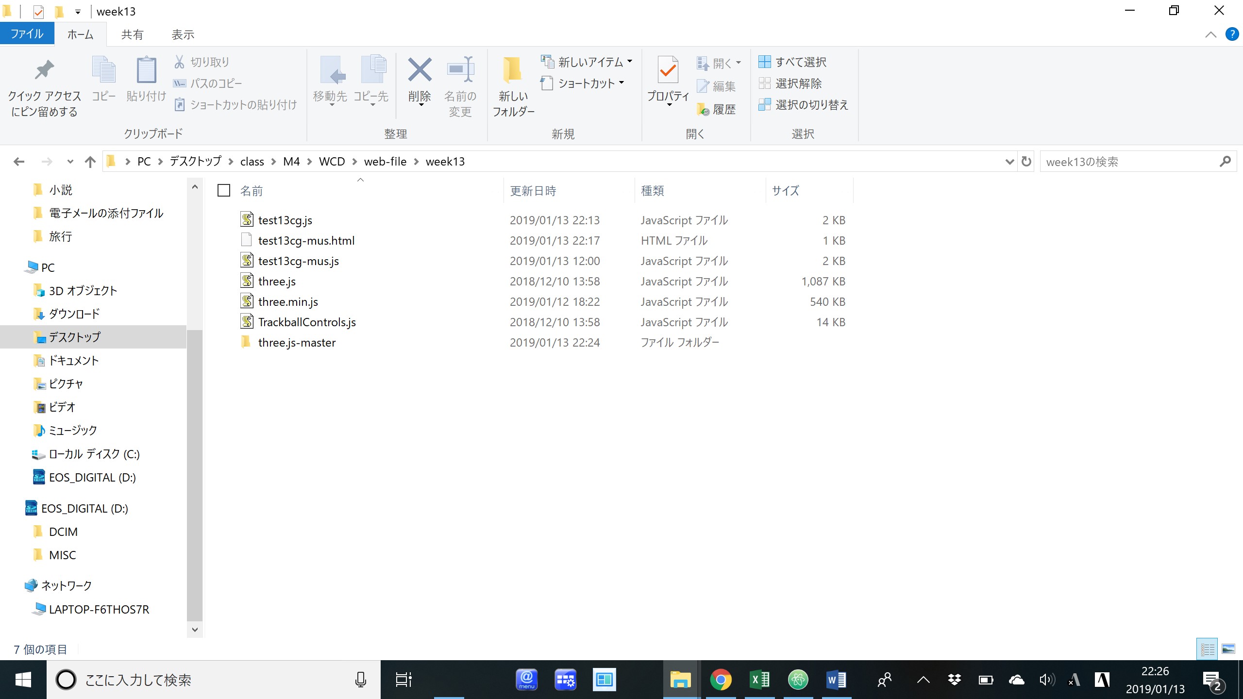 PCの環境です。three.js、Trackball、three.min.js、cg-mus.js(javascript)は全て入っています。