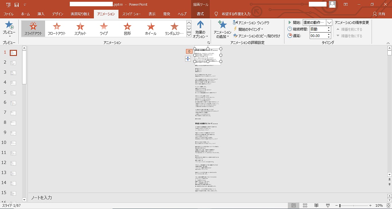 Vba Powerpoint アニメーションの終了を無視してスライド画面を切り替える方法 Teratail