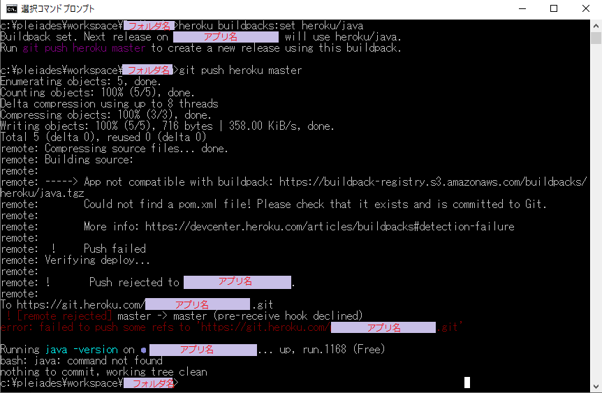 Herokuのデプロイでエラーが発生してしまいます。