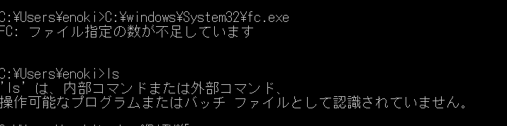 コマンドプロンプトで内部、外部コマンドと表示されlinuxコマンドを使用できない