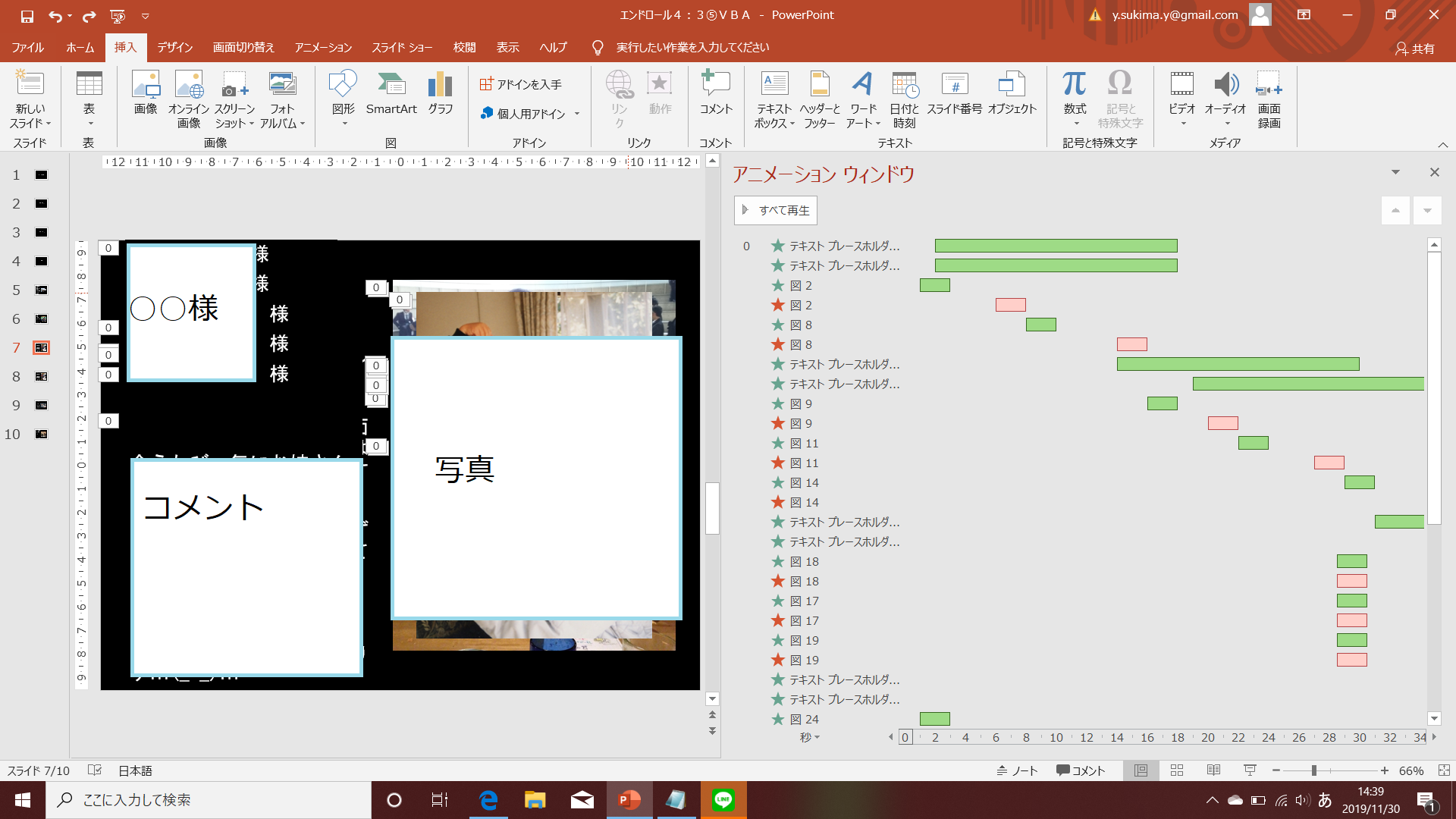 Vba パワーポイントのアニメーションの番号がすべて0番になっているので １ ２ ３ と番号をつけたいです Teratail