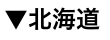 北海道