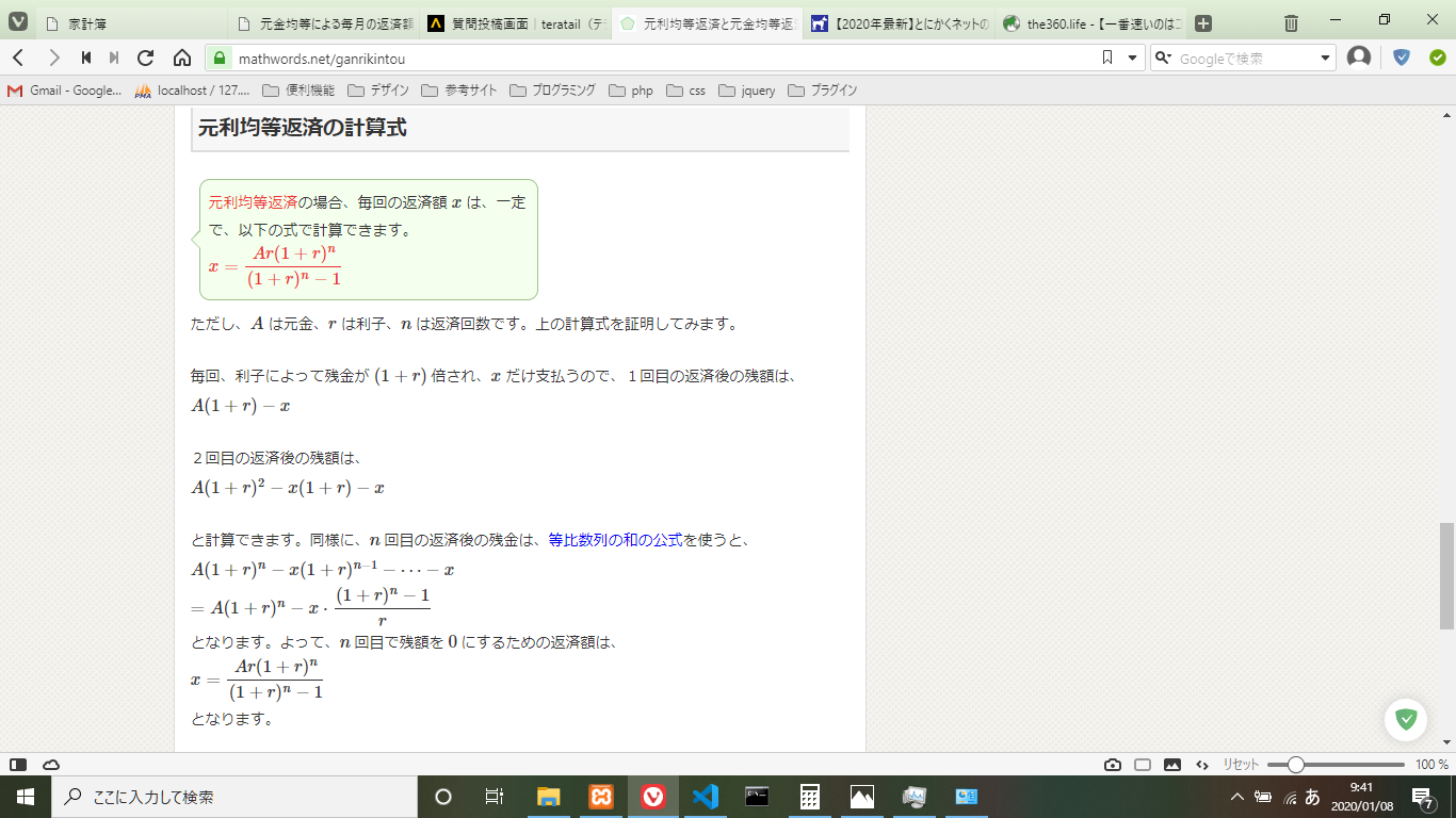 Php ローンの計算 元利均等 Teratail