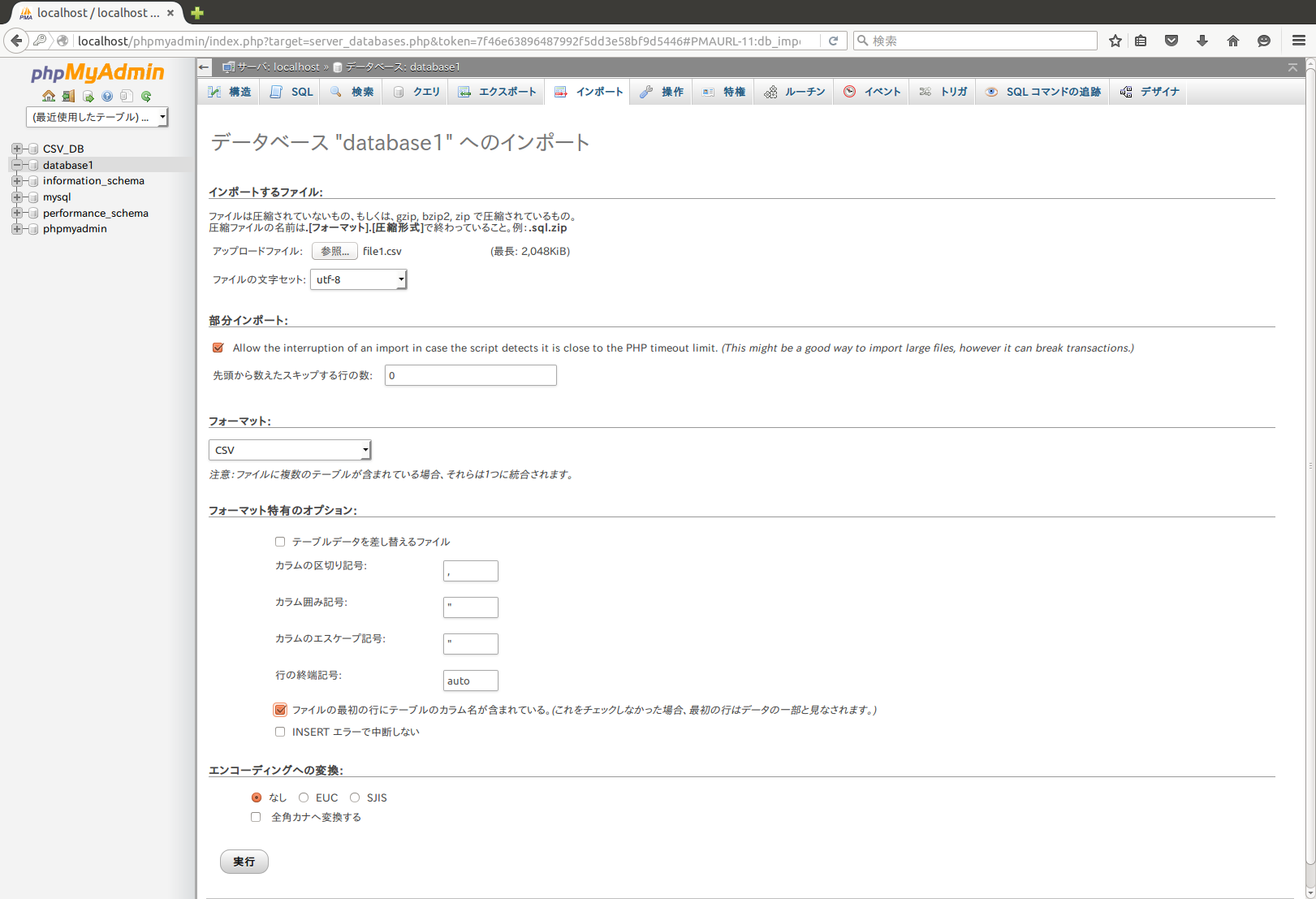 file1.csv の取り込み