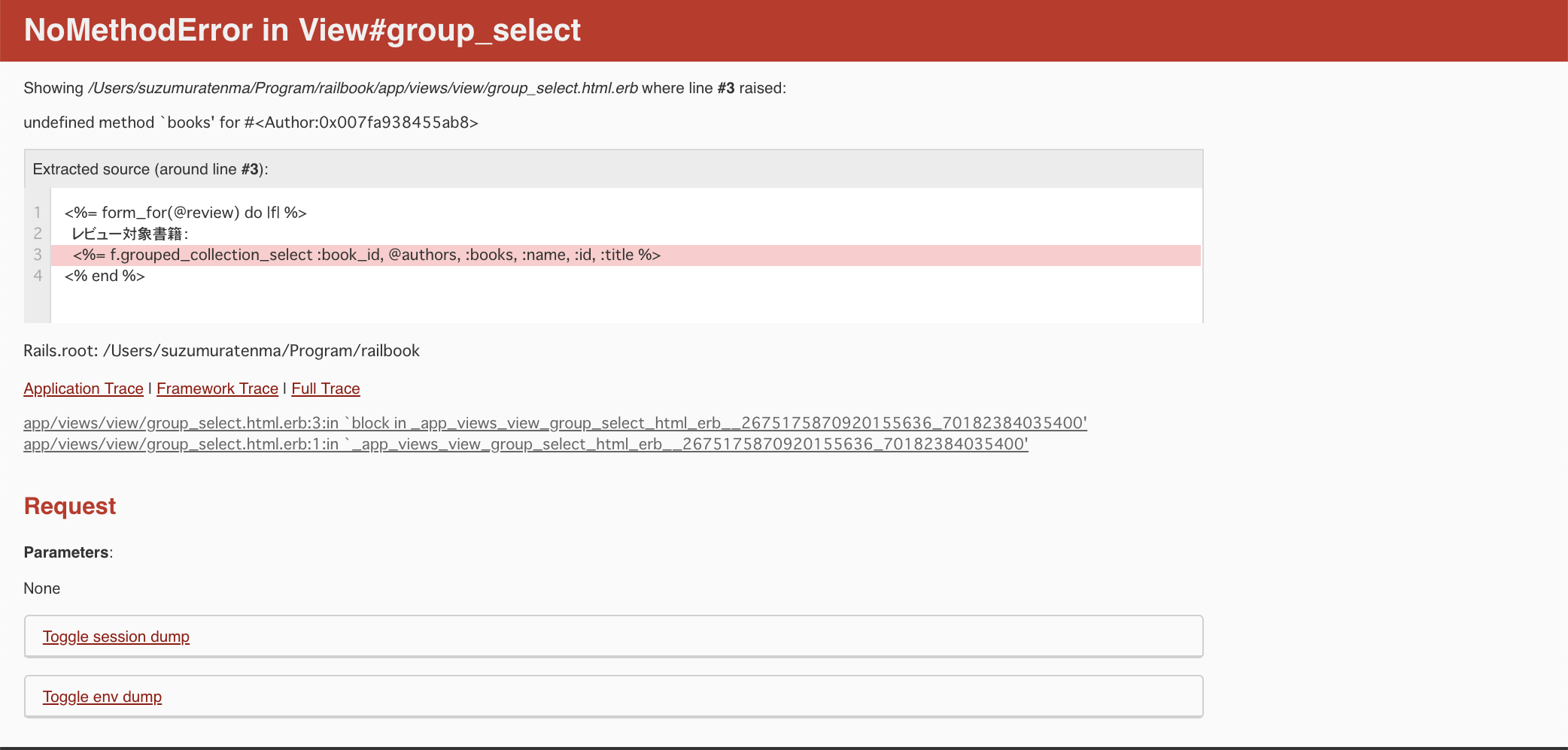 RoR5でエラーを解決できません