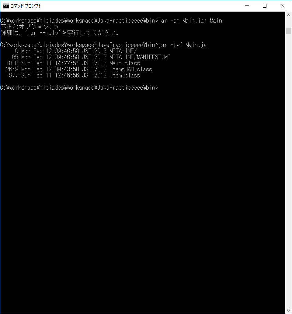 コマンドプロンプトでのマニフェストファイル追加によるmainクラスの指定方法
