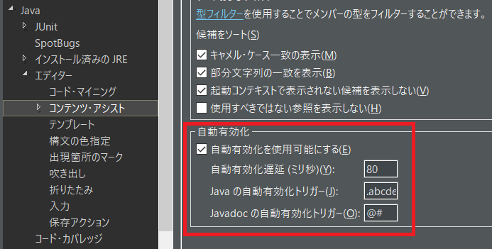 Java Eclipse コードの予測変換がされない Teratail